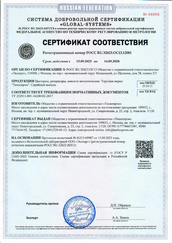 Сертификат Емкости металлические 