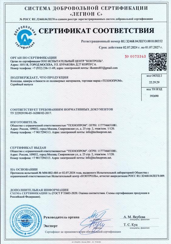 Сертификат Емкости из полимерных материалов 
