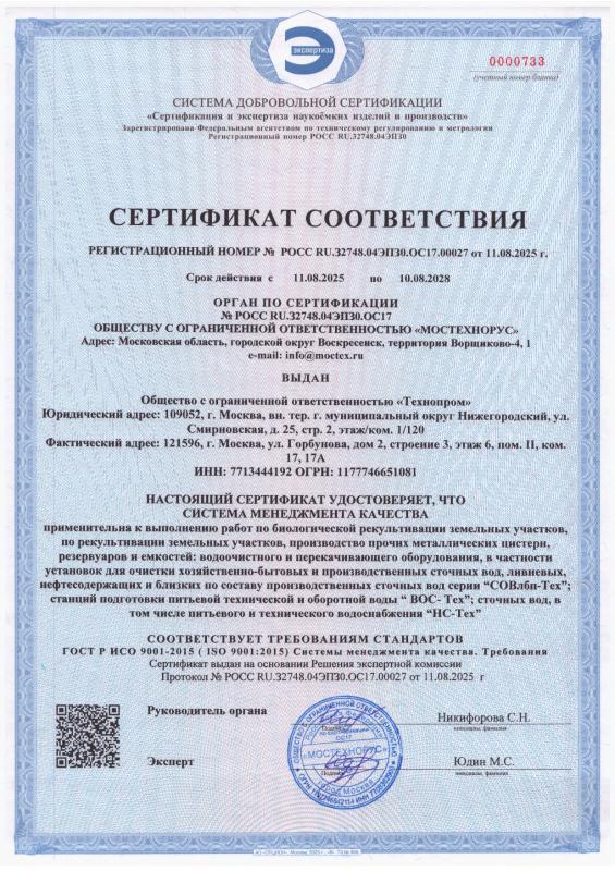Сертификат ISO 9001